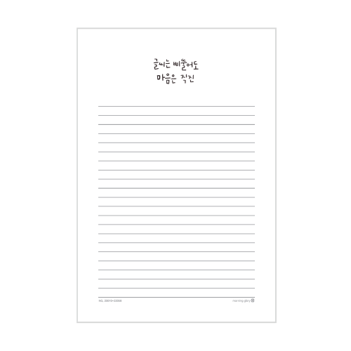 1000 편지지(171x253mm) - 마음, 쓰다2