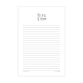 1000 편지지(171x253mm) - 마음, 쓰다3