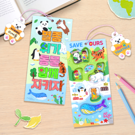 멸종위기동물 책갈피