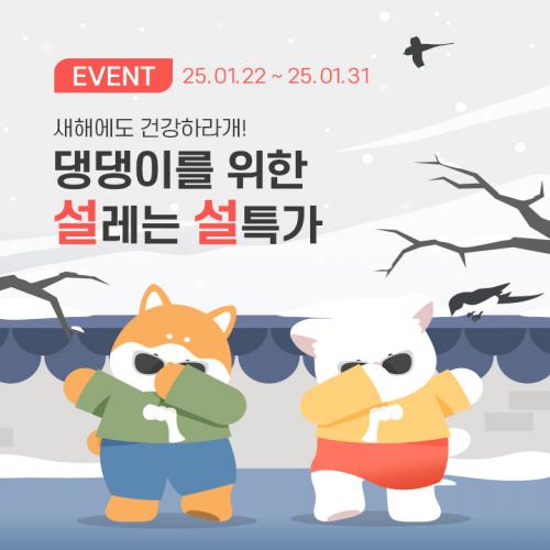 250122_설특가_메인배너_mo.jpg