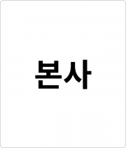 본사_배송비2500