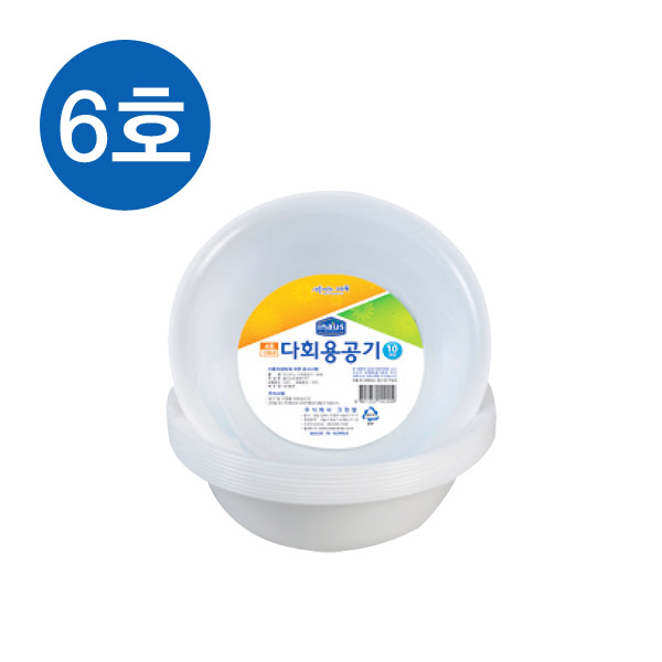 [크린랲]다회용용기 공기6호(10P)