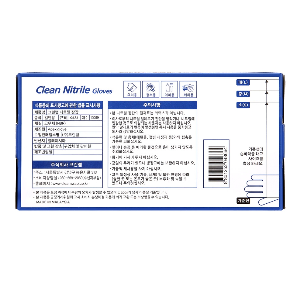 고무장갑 니트릴 화이트 소,중,대(100입)