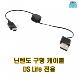 AQ0966 - 닌텐도 구형 릴타입 DSL Life 전용 케이블/1EA