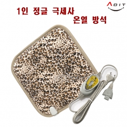 BM0701 - 1인 정글 극세사 온열 방석/1EA