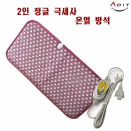 BM0702 - 2인 정글 극세사 온열 방석/1EA