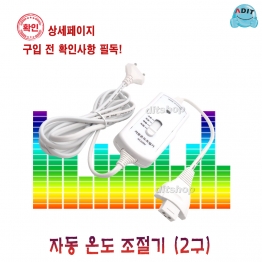 BC0212 - 온도조절기 203-W2(2P 단자형)/1EA