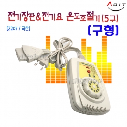 BC0187 - 온도조절기 (구형)705N-5AO