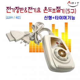 BC0186 - 온도조절기 (신형)705N-5AT