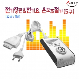 BC0235 - 온도조절기 205T-W5-JS21DT(5P 단자형)