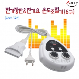 BC0236 - 온도조절기 H20906P-W6(6P 단자형)