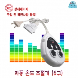 BC0236 - 온도조절기 H20906P-W6(6P 단자형)/1EA