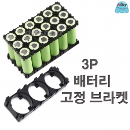 CE0593 - 18650 배터리 홀더 3P 고정 브라켓/1EA