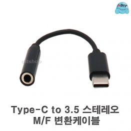 AA4151 - Type C to 3.5 스테레오 M/F-B10/1EA