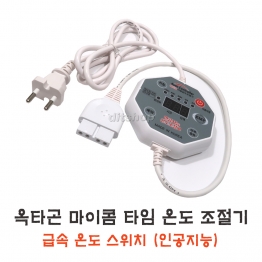 BC0299 - 옥타곤 마이콤 타임 온도조절기 508-4A/1EA