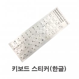 BV0930 - 한글 불투명, AD-KO48W/1EA