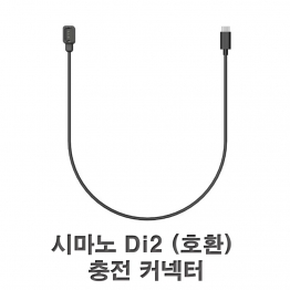 AX2601 - 시마노 Di2 (호환) 충전 USB 케이블-U78/1EA