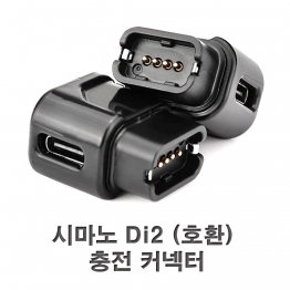 AX2612 - 시마노 Di2 (호환) 충전 USB Type-C 젠더-A100/1EA