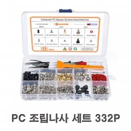 AV1000 - PC 조립나사 세트 332P-N/1EA
