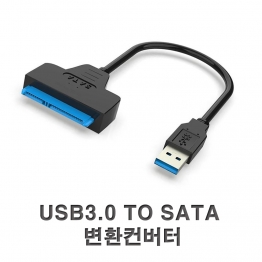 AV0418 - USB3.0 to SATA 변환컨버터 AD-2050/1EA