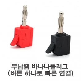 AC1292 - 단자 락 바나나플러그 L-110/1EA