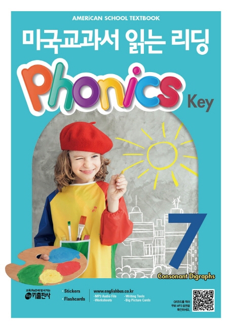 미국교과서 읽는 리딩 Phonics Key 7