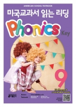 미국교과서 읽는 리딩 Phonics Key 9