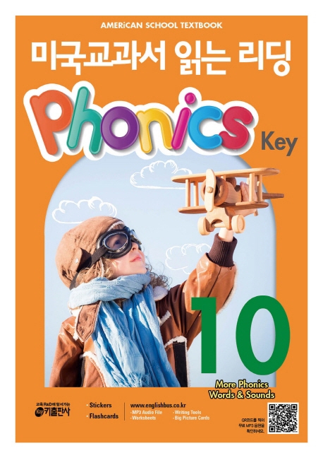 미국교과서 읽는 리딩 Phonics Key 10