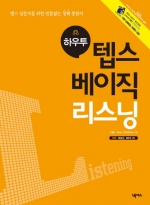 하우투 텝스 베이직 리스닝 isbn 9788957952337