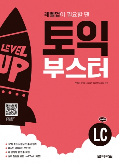 토익 부스터 LC