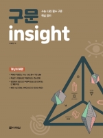 구문 insight 개념이해편