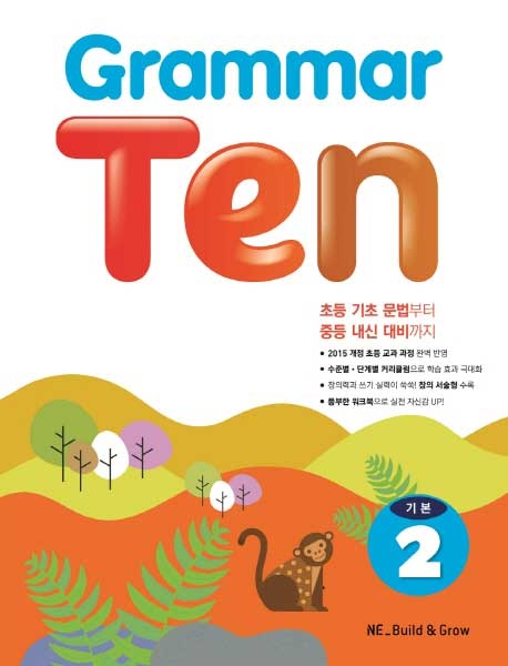 Grammar Ten 기본 2 isbn 9791125329404