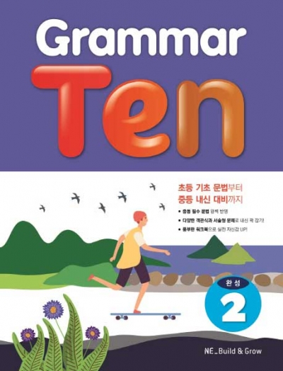 Grammar Ten 완성 2 isbn 9791125329442