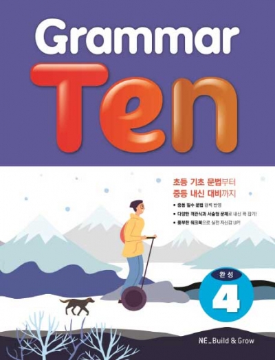 Grammar Ten 완성 4 isbn 9791125329466