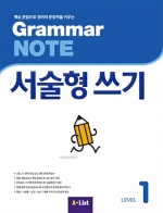 Grammar NOTE 서술형쓰기 1 isbn 9791160575767