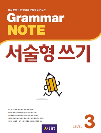 Grammar NOTE 서술형쓰기 3 isbn 9791160575781