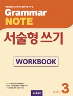 Grammar NOTE 서술형쓰기 3 Workbook isbn 9791160575828