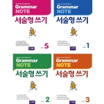 Grammar NOTE 서술형쓰기