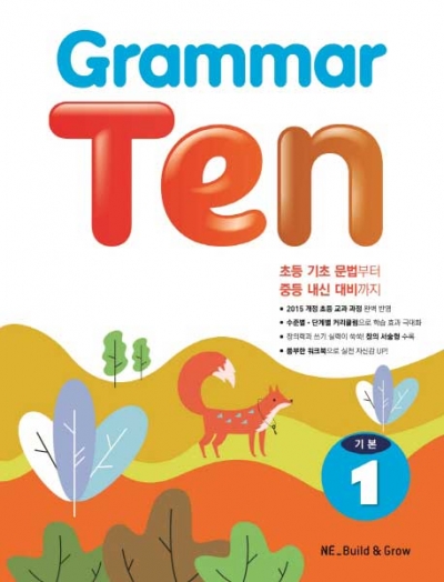 Grammar Ten 기본 1