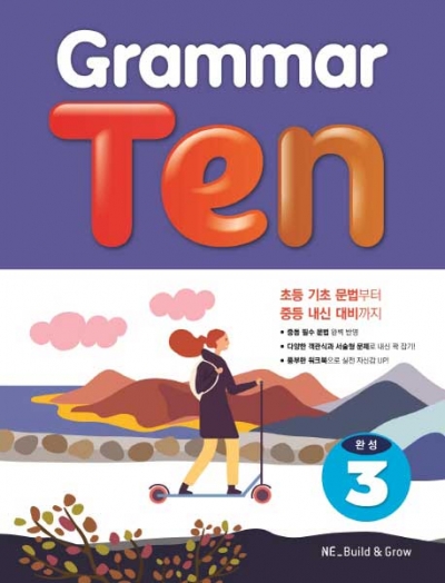 Grammar Ten 완성 3