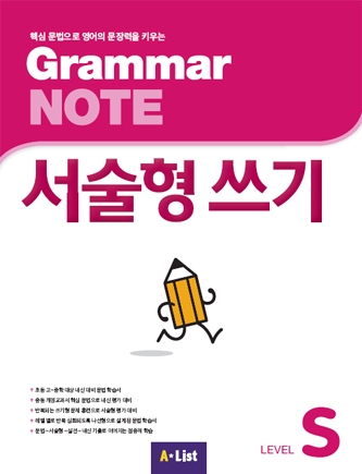 Grammar NOTE 서술형쓰기 Starter