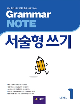 Grammar NOTE 서술형쓰기 1
