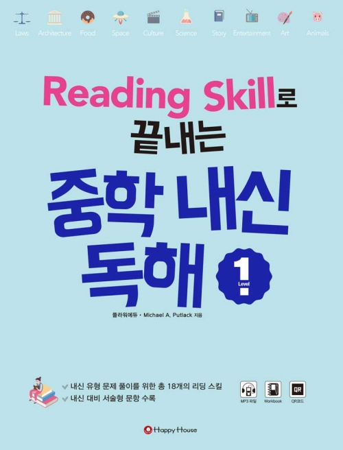 Reading Skill로 끝내는 중학내신독해 1