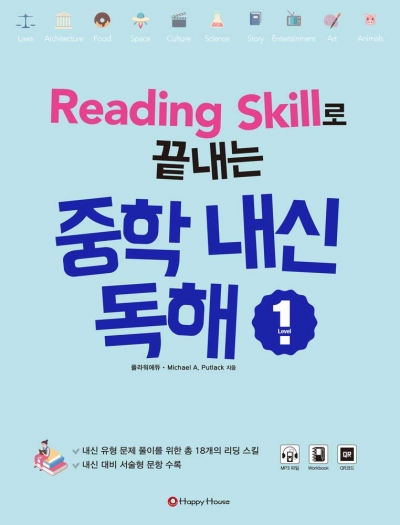 Reading Skill로 끝내는 중학내신독해 1 isbn 9788966535552