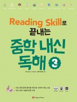Reading Skill로 끝내는 중학내신독해 3 isbn 9788966535576