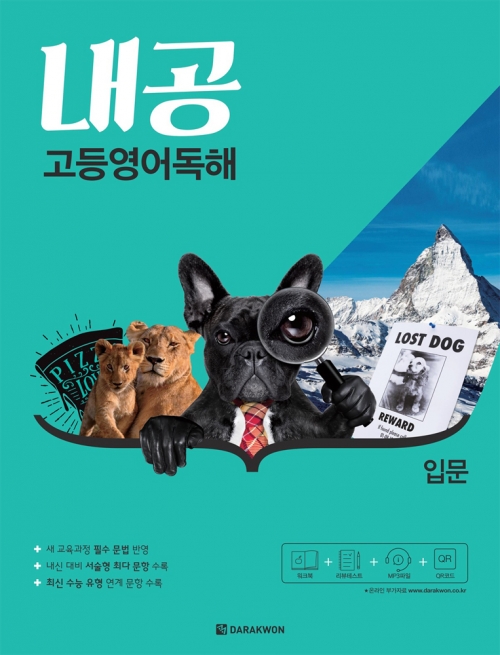 내공 고등영어독해 입문 isbn 9788927708339