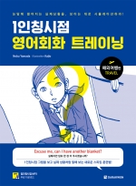 1인칭시점 영어회화 트레이닝 해외여행편 isbn 9788927701088