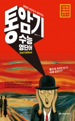 통암기 수능 영단어 isbn 9788927701033