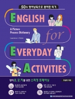 English for Everyday Activities 낭독편  isbn 9791162371732