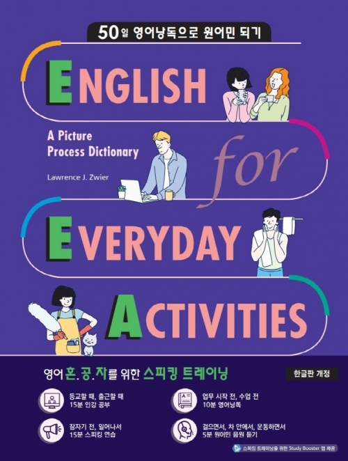 English for Everyday Activities 낭독편  isbn 9791162371732
